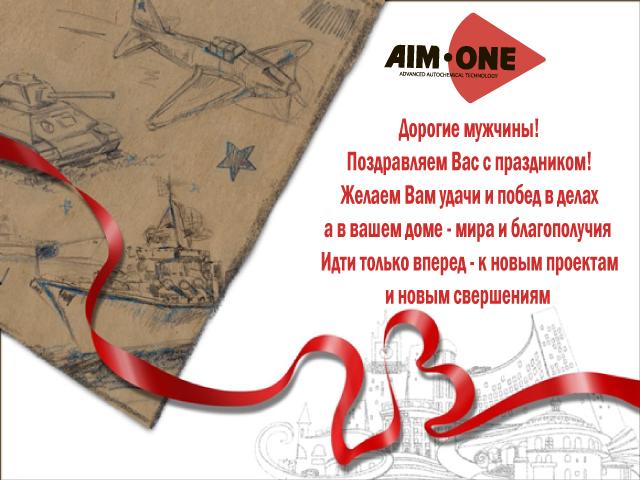 Уважаемые наши мужчины, с 23 Февраля! 