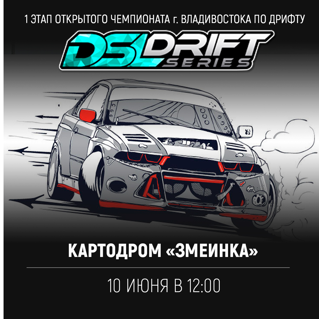 Dsl drift