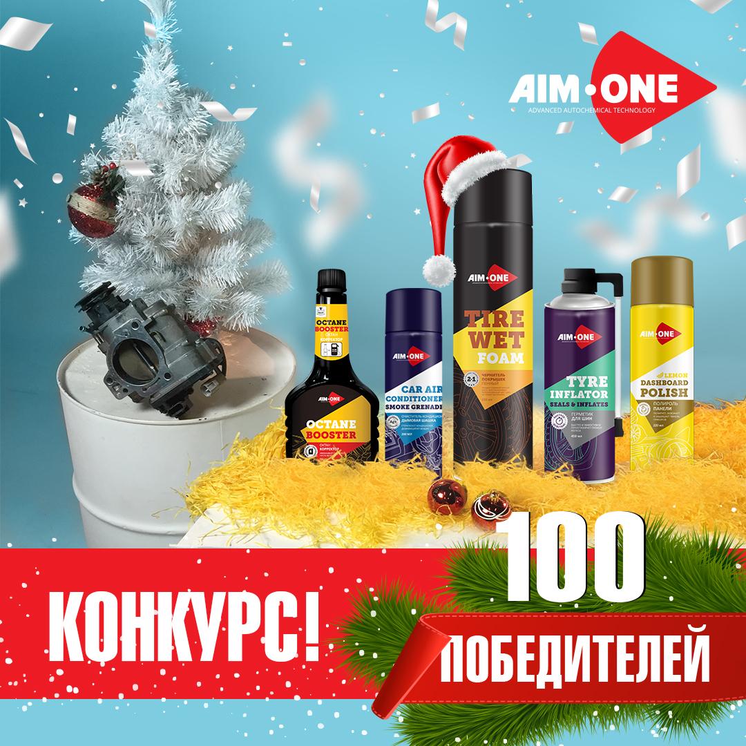 Конкурс от Aim-One